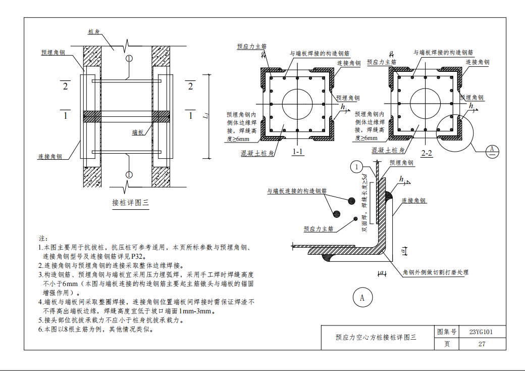 TYCST 008-2023 先张法预应力混凝土空心方桩