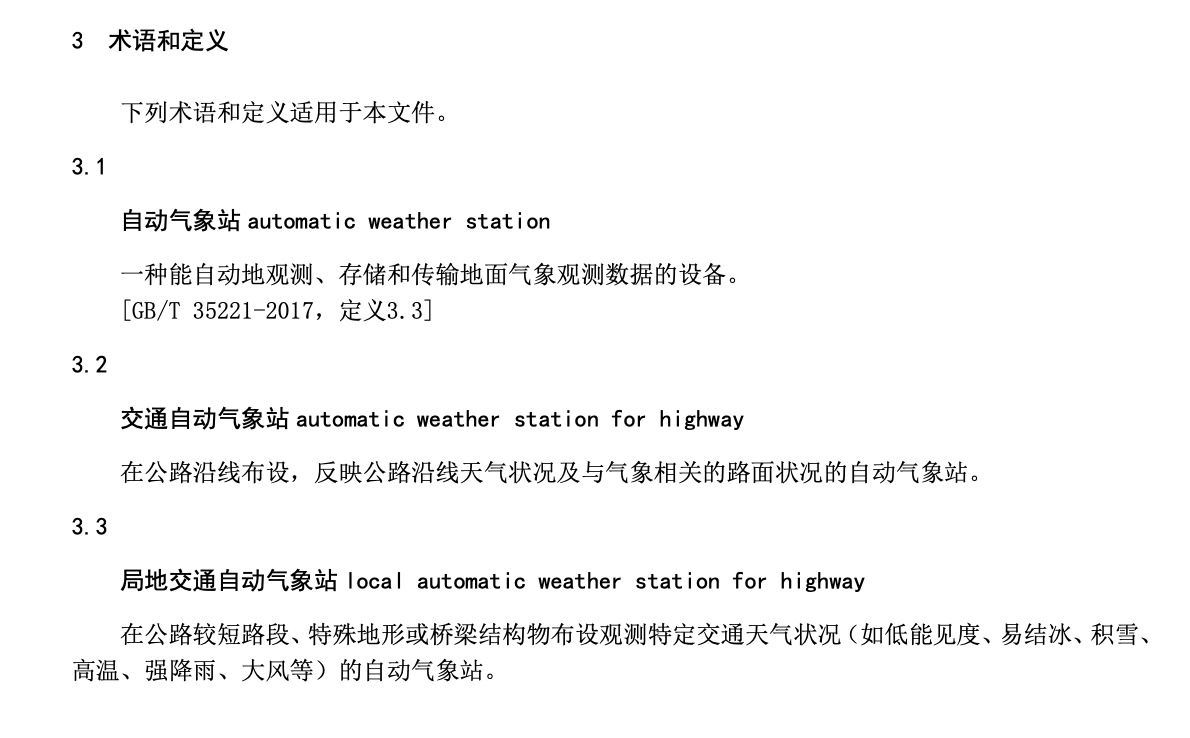 DB52T1513-2020高速公路交通自动气象站点建设规范