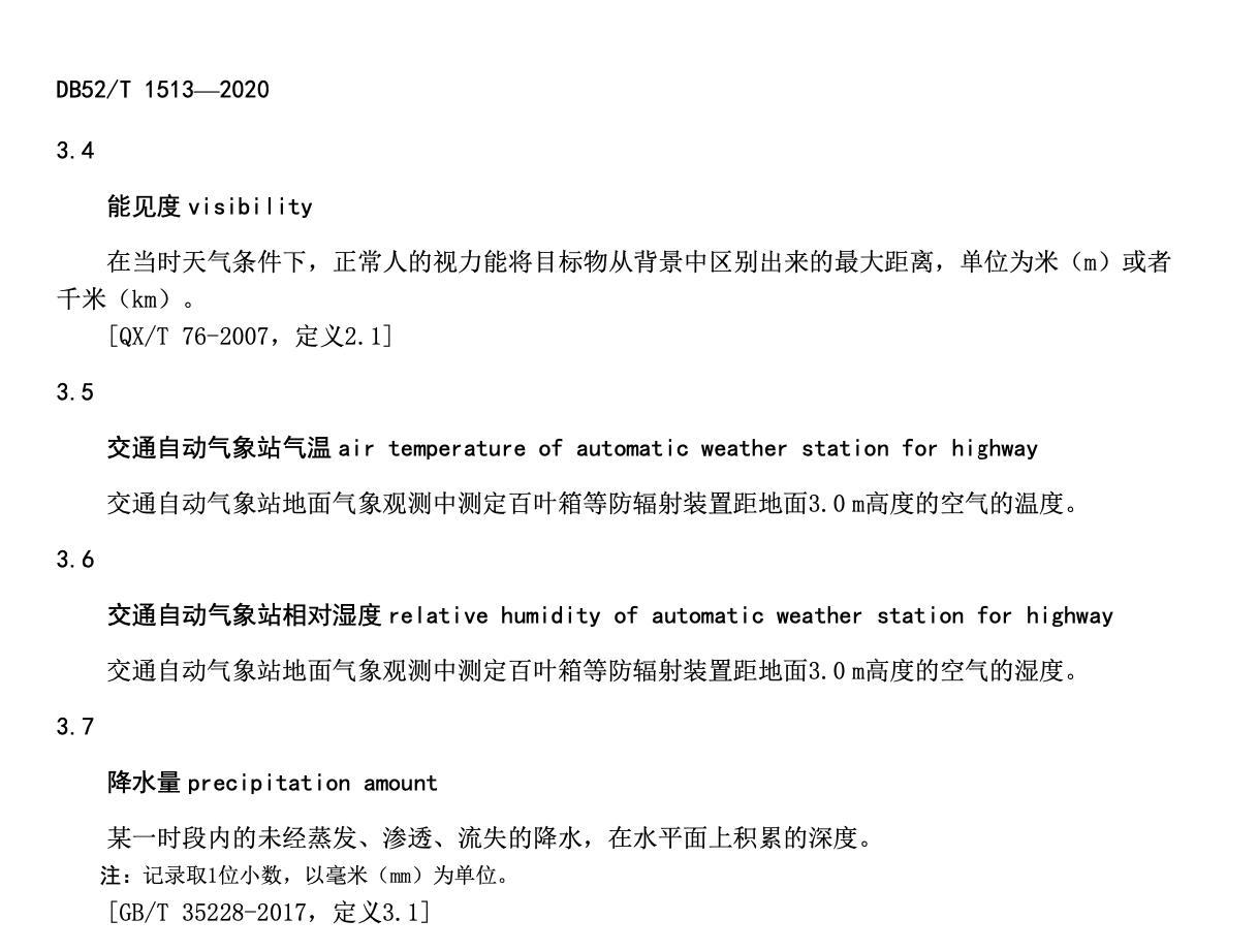 DB52T1513-2020高速公路交通自动气象站点建设规范