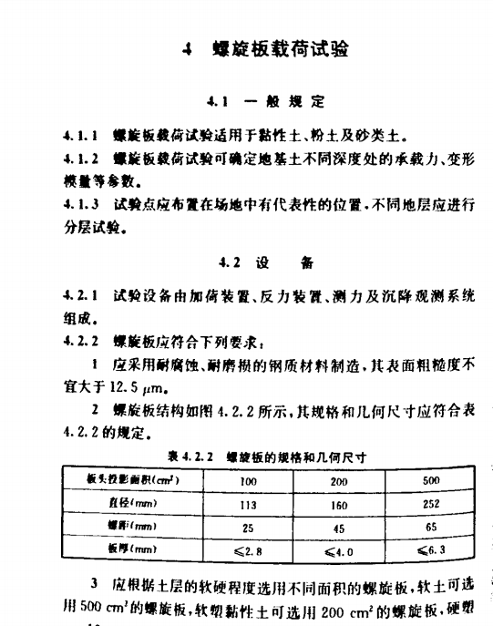 TB 10018-2018 铁路工程地质原位测试规程