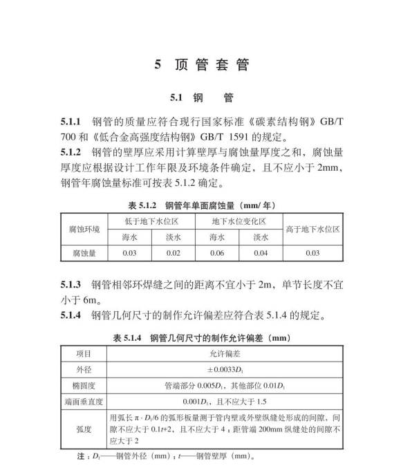 SYT 7022-2023 油气输送管道工程 顶管法隧道穿越设计规范