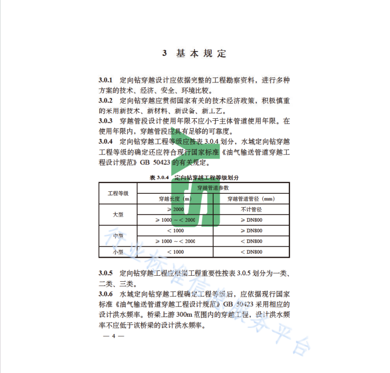 SY/T-6968-2021-油气输送管道工程水平定向钻穿越设计规范