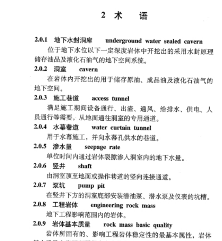 SYT 0610-2023 地下水封洞庫巖土工程勘察規(guī)范