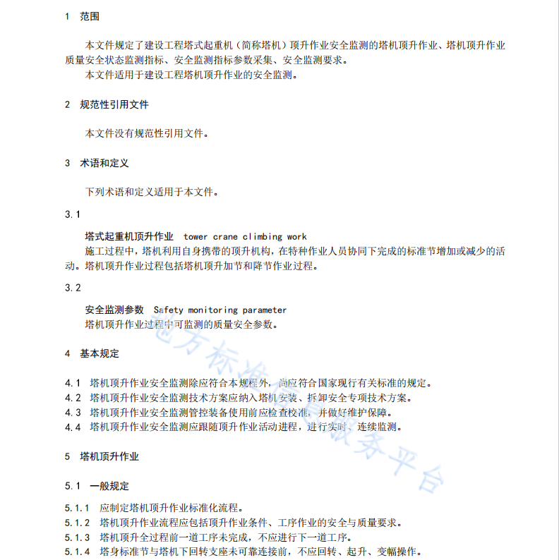 DB42T2248-2024 建设工程塔式起重机顶升作业安全监测技术规程