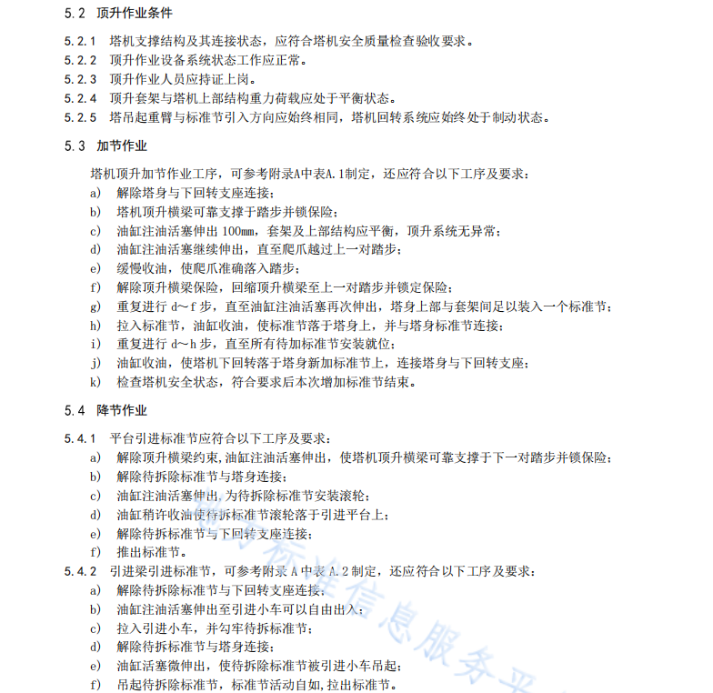 DB42T2248-2024 建设工程塔式起重机顶升作业安全监测技术规程