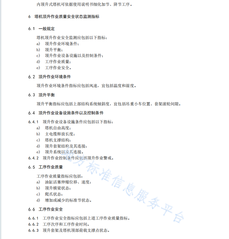 DB42T2248-2024 建设工程塔式起重机顶升作业安全监测技术规程