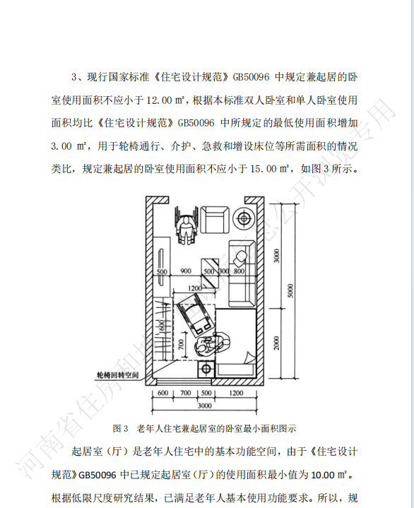 DBJ41T288-2024 河南省建筑适老化建设标准