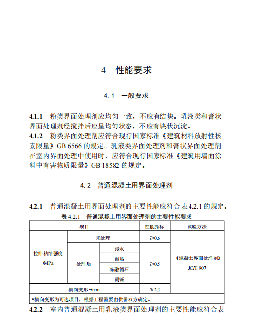 DBT 29-133-2024 天津市建筑用界面处理剂应用技术规程