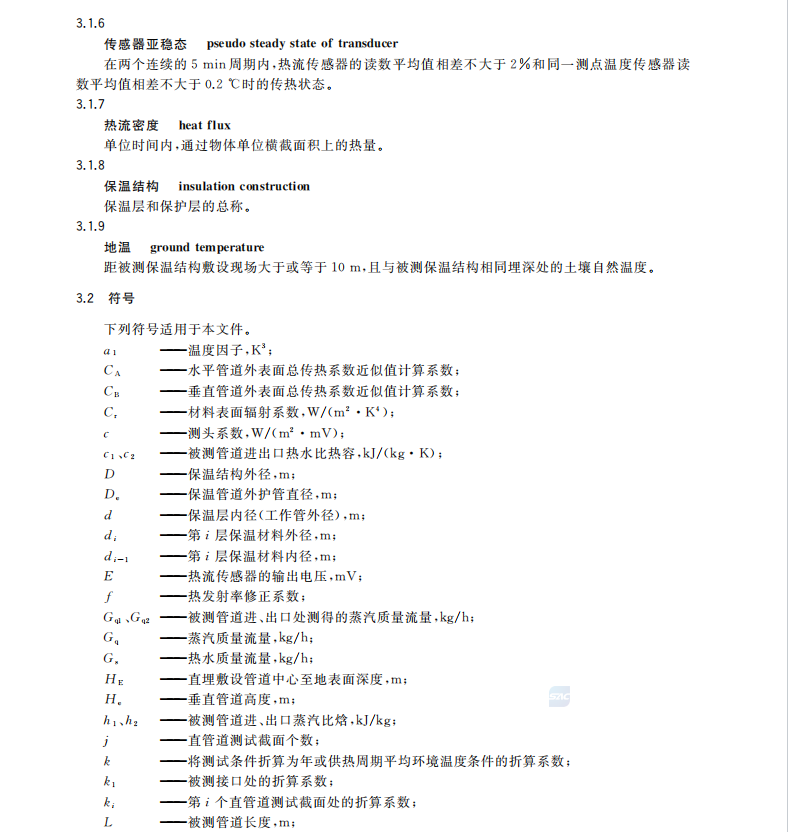 GBT 38588-2020 城镇供热保温管网系统散热损失现场检测方法