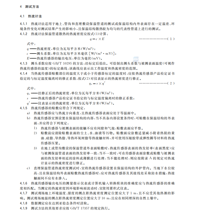 GBT 38588-2020 城镇供热保温管网系统散热损失现场检测方法