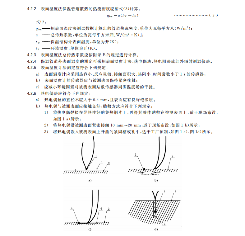 GBT 38588-2020 城镇供热保温管网系统散热损失现场检测方法