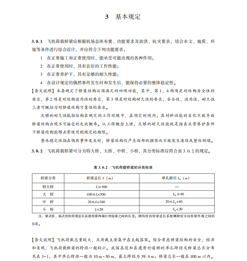 MHT 5063-2023 民用机场飞机荷载桥梁设计指南