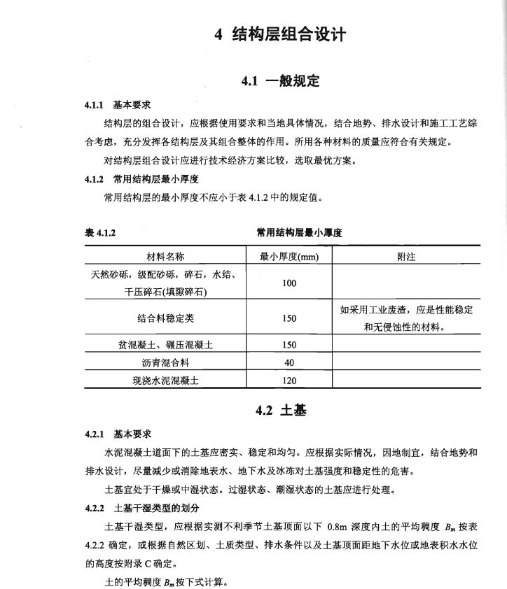 MHT 5004-2010 民用机场水泥混凝土道面设计规范