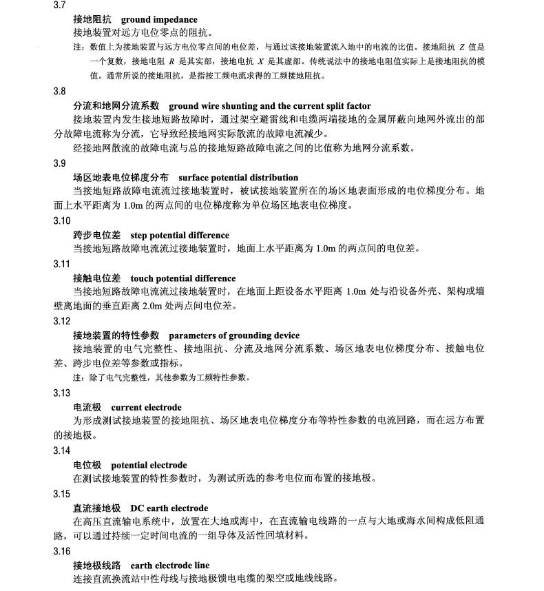 DLT 475-2017 接地装置特性参数测量导则