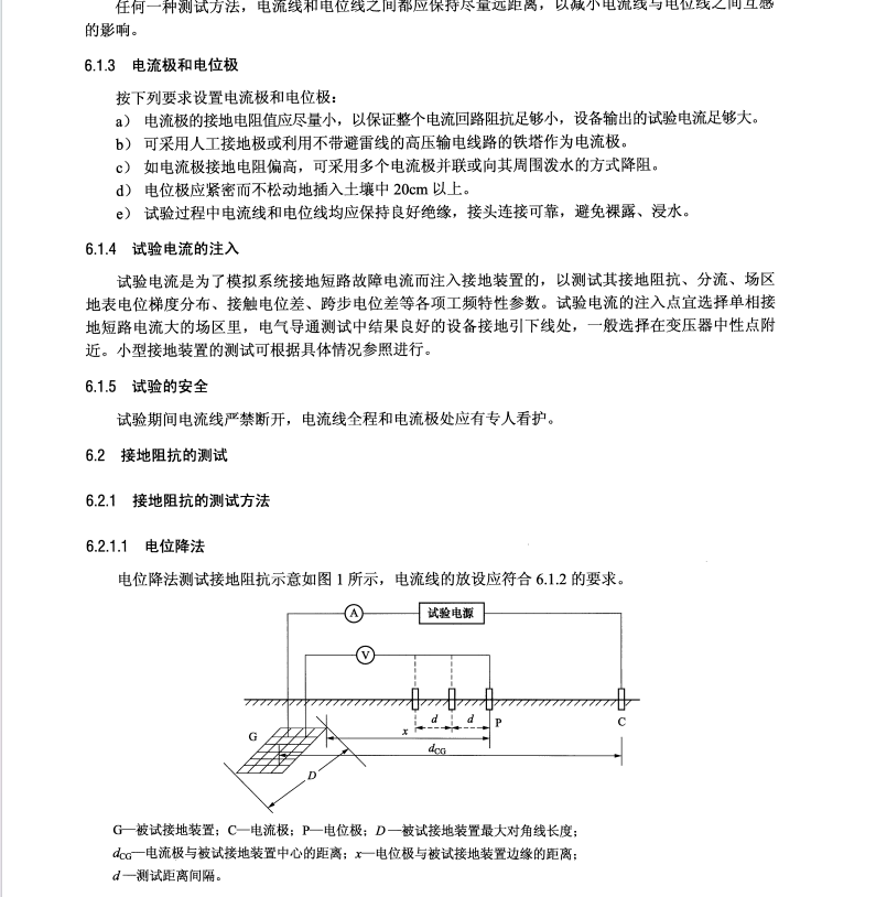 DLT 475-2017 接地装置特性参数测量导则