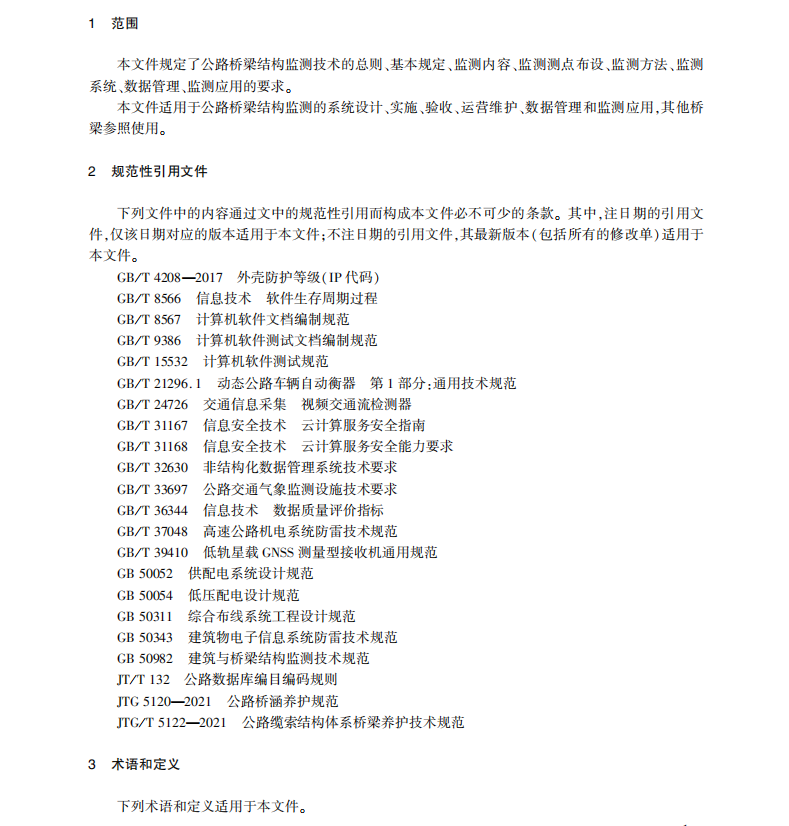 JTT 1037-2022 公路桥梁结构监测技术规范