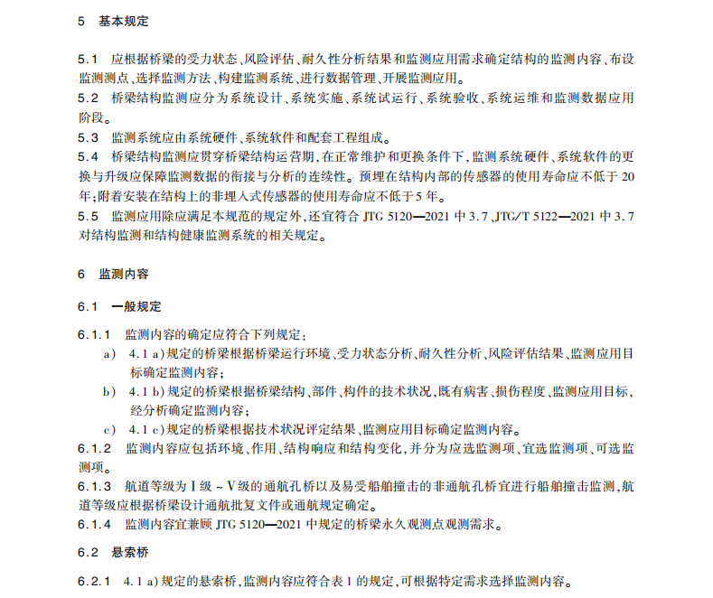 JTT 1037-2022 公路桥梁结构监测技术规范