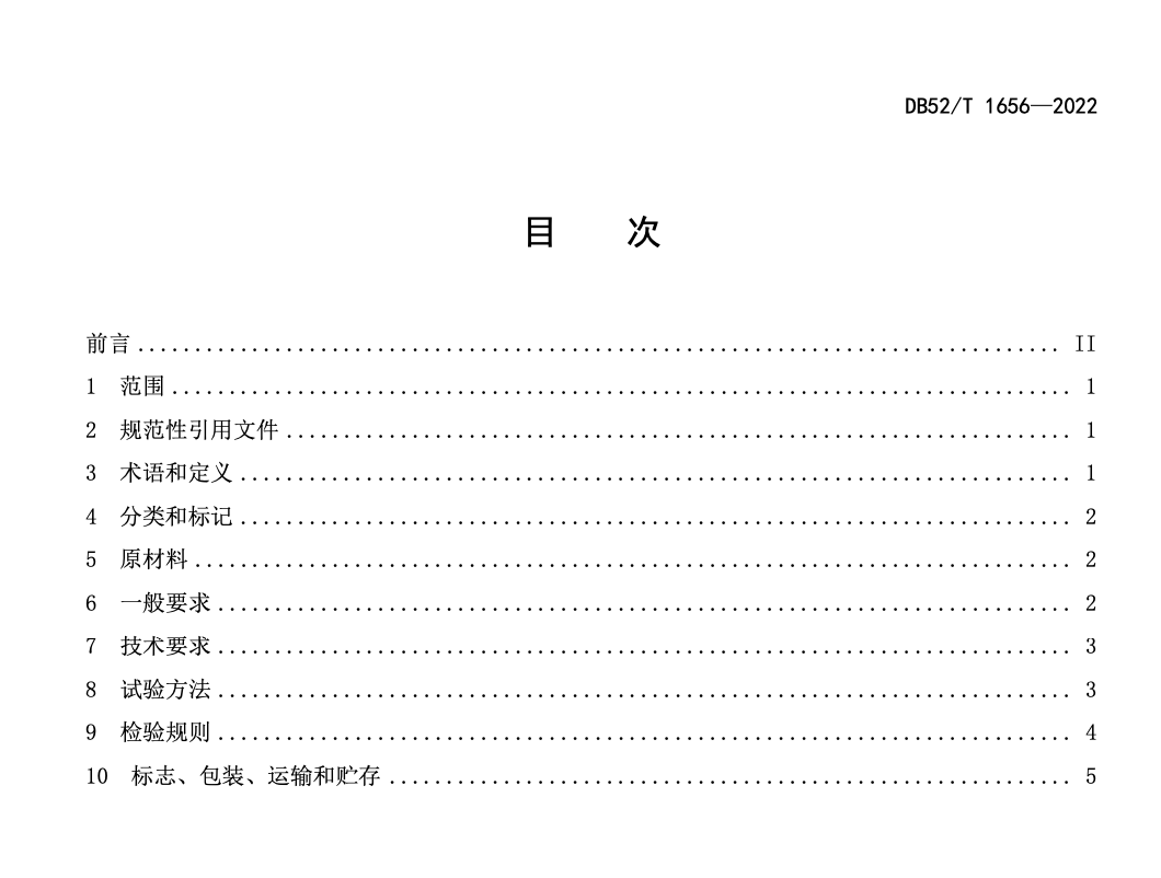 DB52T1656-2022磷石膏抹灰砂浆通用技术要求