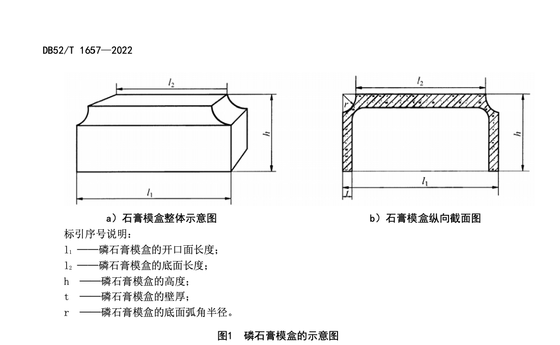 DB52T1657-2022磷石膏模盒通用技术要求