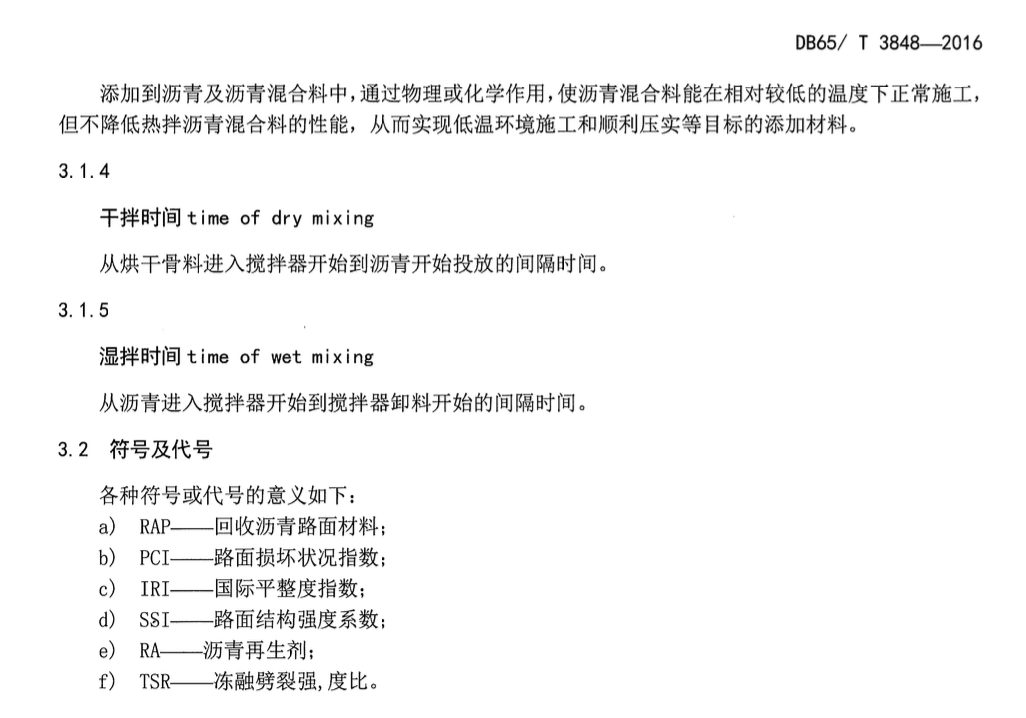 DB65T-3848-2016-低温大比例厂拌热再生沥青路面施工技术规范