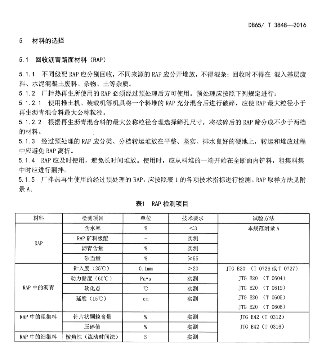 DB65T-3848-2016-低温大比例厂拌热再生沥青路面施工技术规范