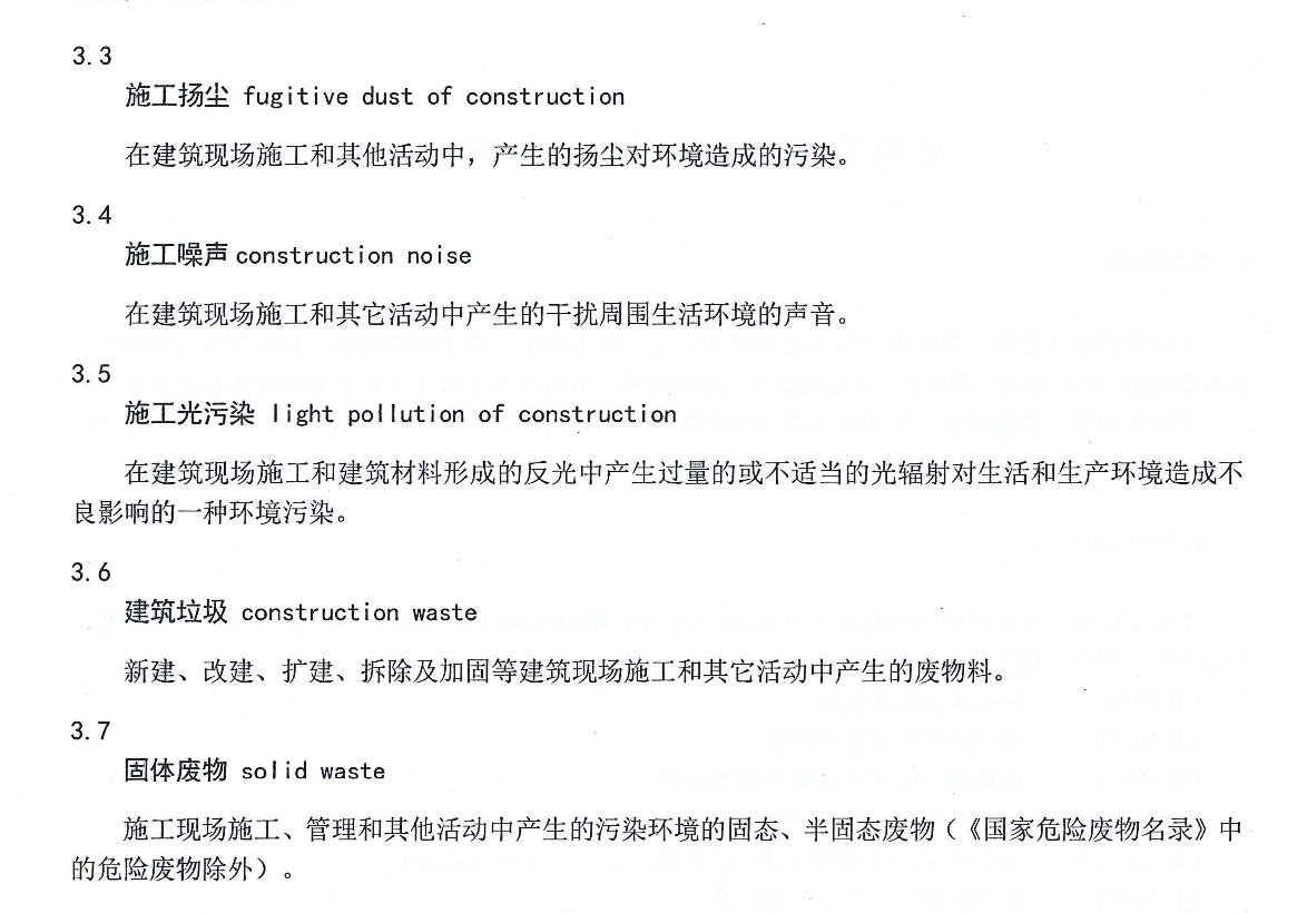 DB65T-4060-2017-建筑工程绿色环保施工管理规范