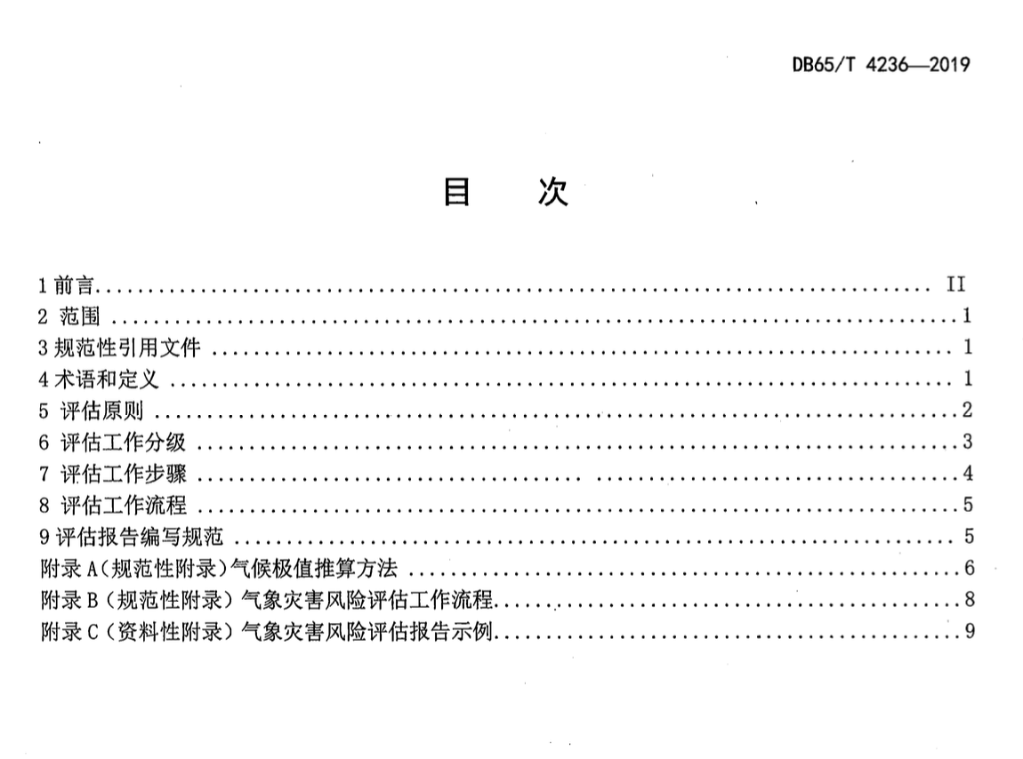 DB65T-4236-2019-建设项目气象灾害风险评估规范