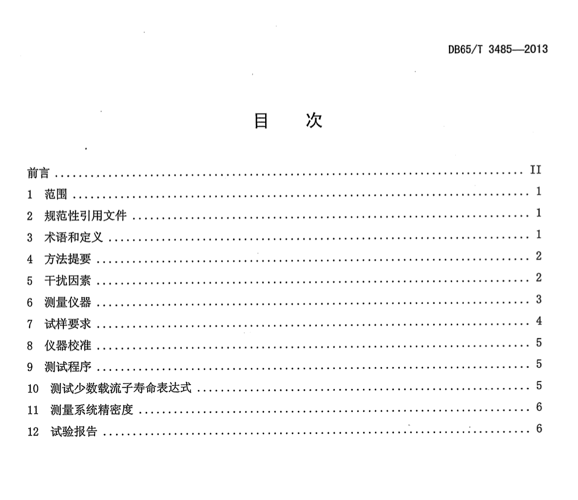 DB65T3485-2013太阳能级多晶硅块少数载流子寿命测量方法