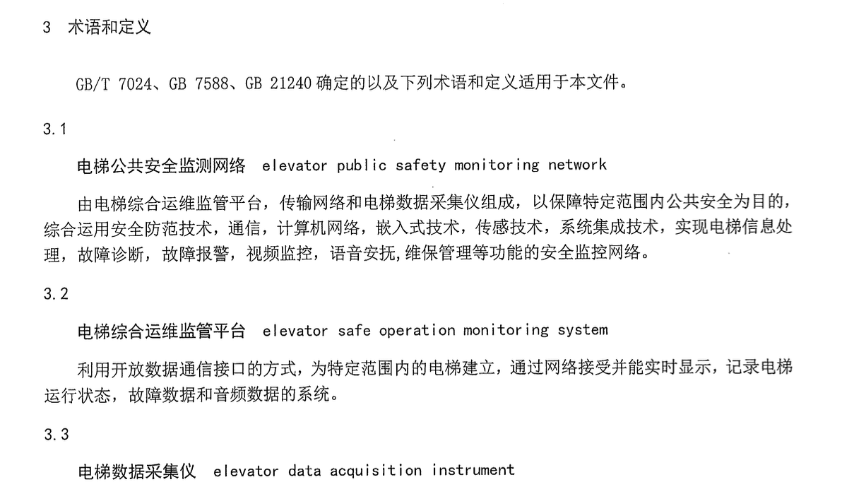 DB65T3739-2015电梯公共安全监测系统技术规范
