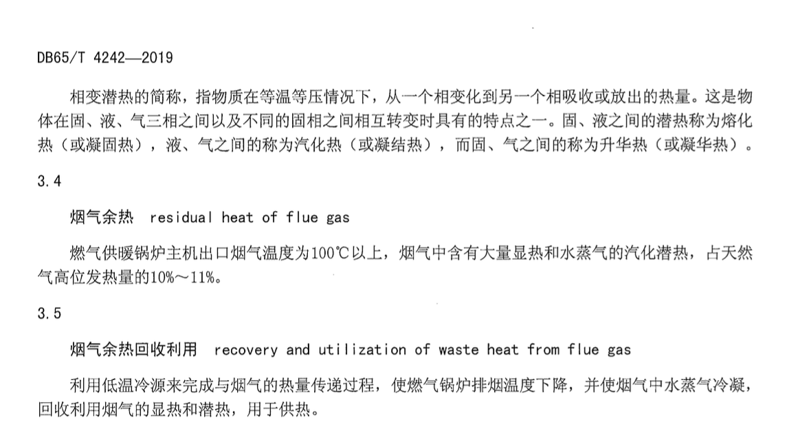 DB65T4242-2019燃气锅炉间壁式烟气余热回收利用技术规范