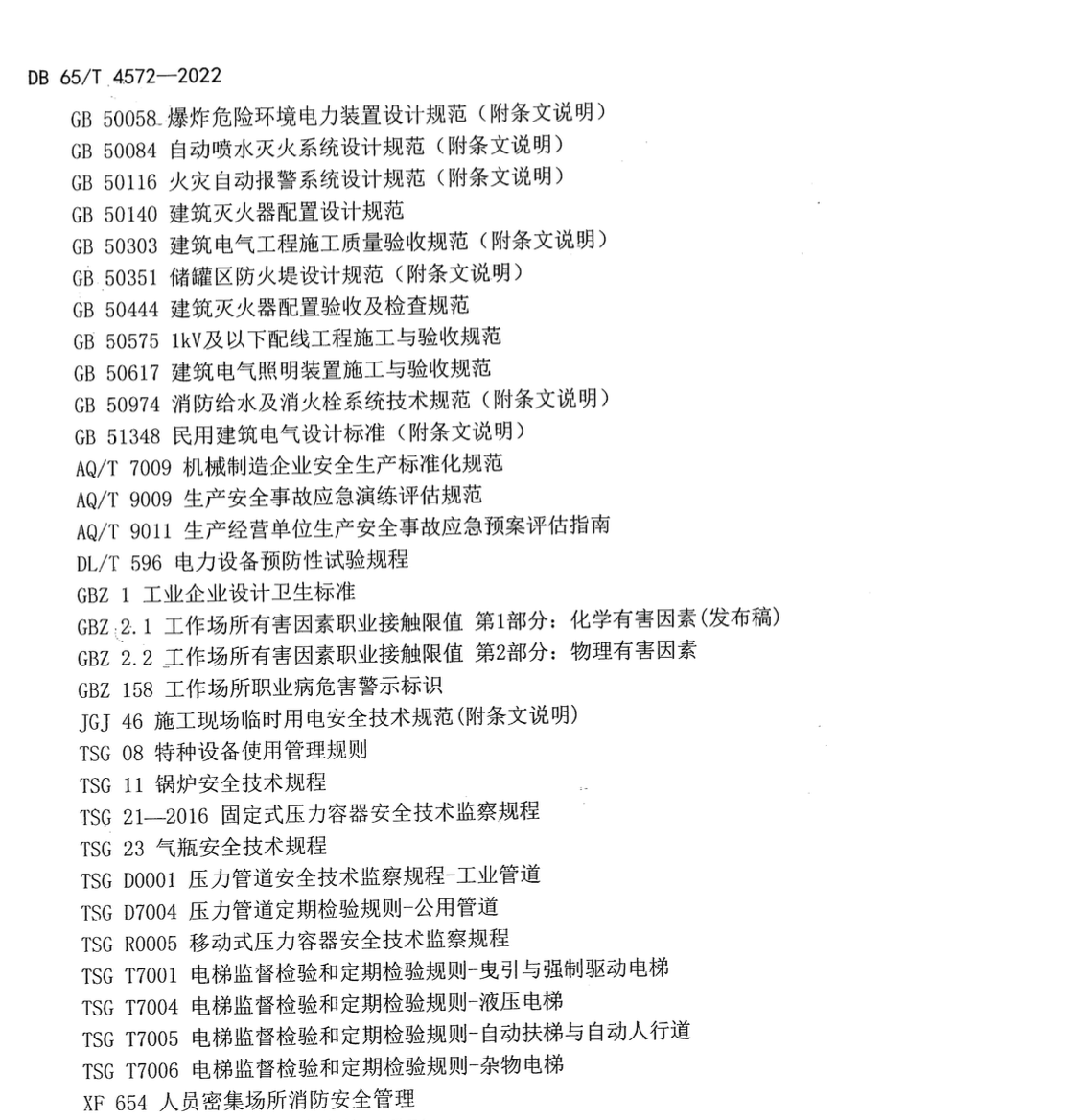 DB65T4572-2022建材企业安全生产等级评定技术规范