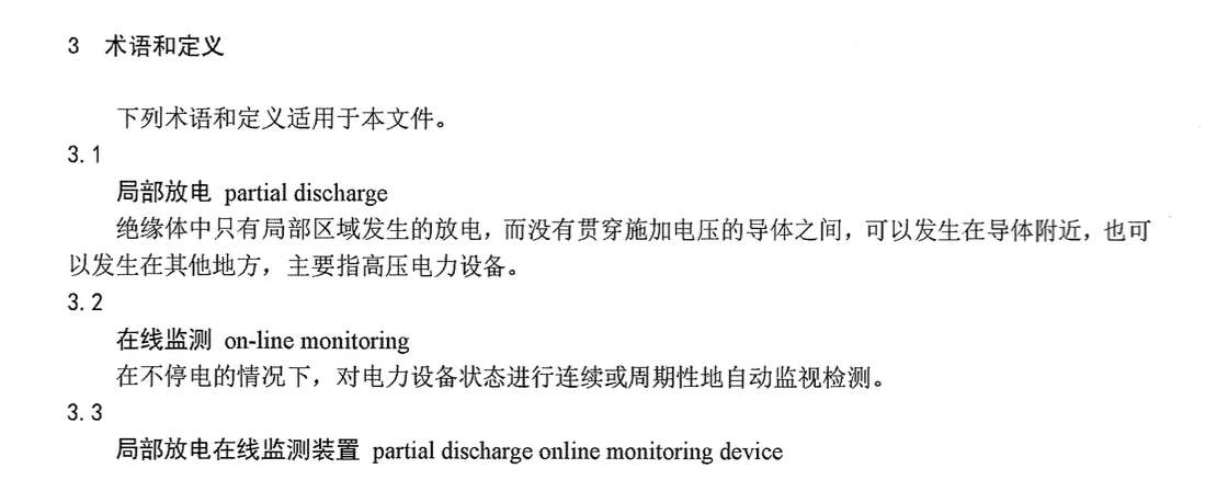 DB65T4595-2022高压开关柜局部放电在线监测装置技术规范