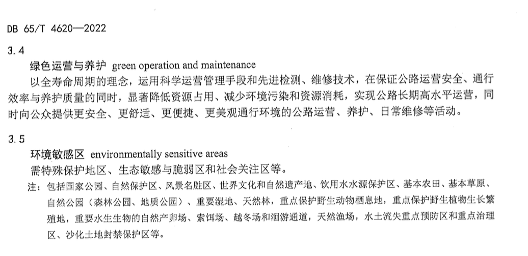DB65T 4620-2022绿色公路建设技术指南