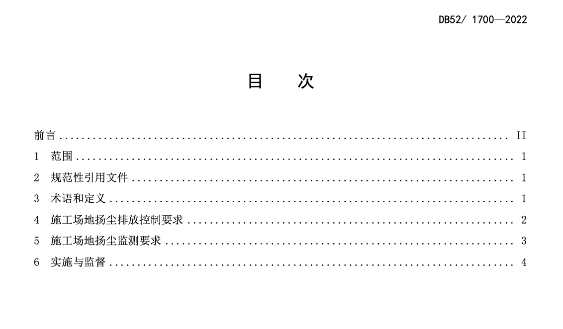 DB52477-2004轻质建筑碎料小型空心砌块