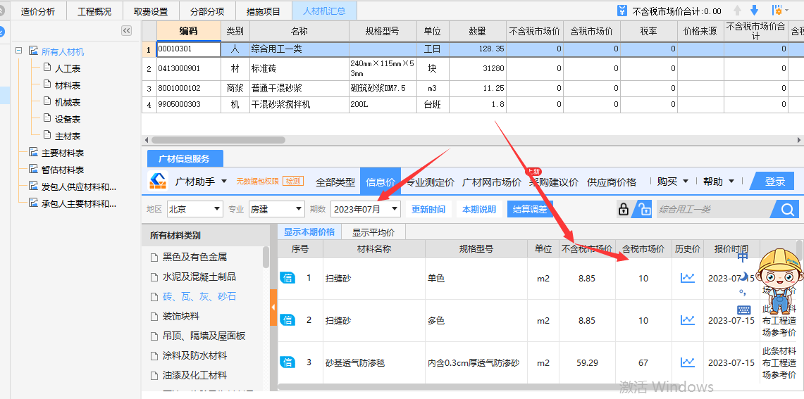 在做預(yù)算的過程中,，材料價格、利潤,、稅金怎么調(diào)整,？