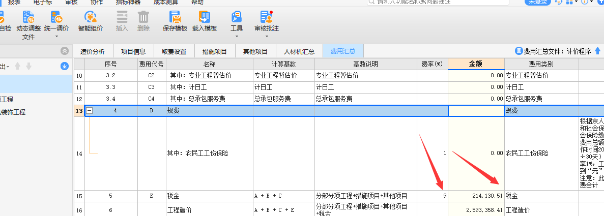 在做預(yù)算的過程中，材料價格,、利潤,、稅金怎么調(diào)整？