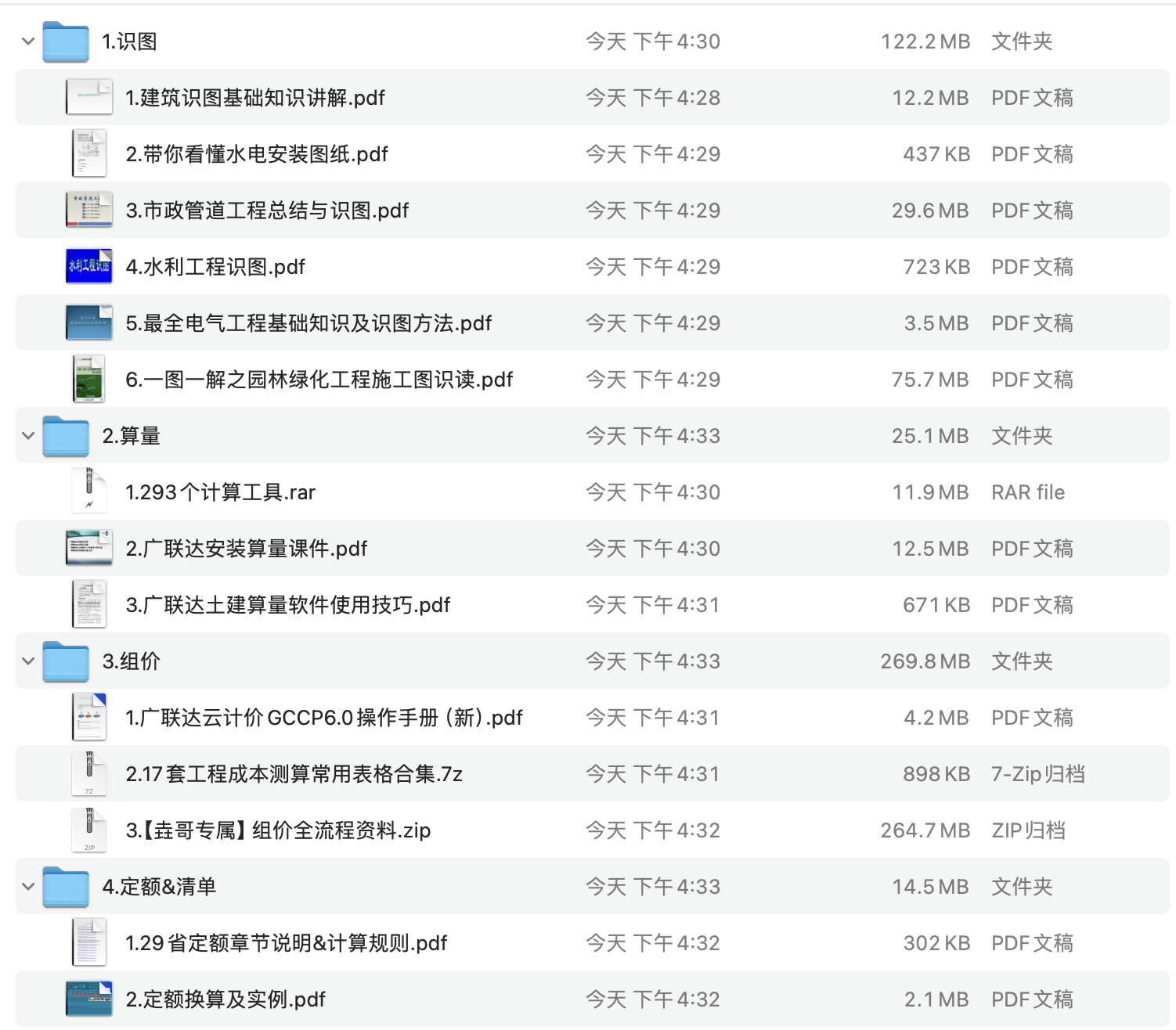 造价资料大全：识图、算量、组价全包含