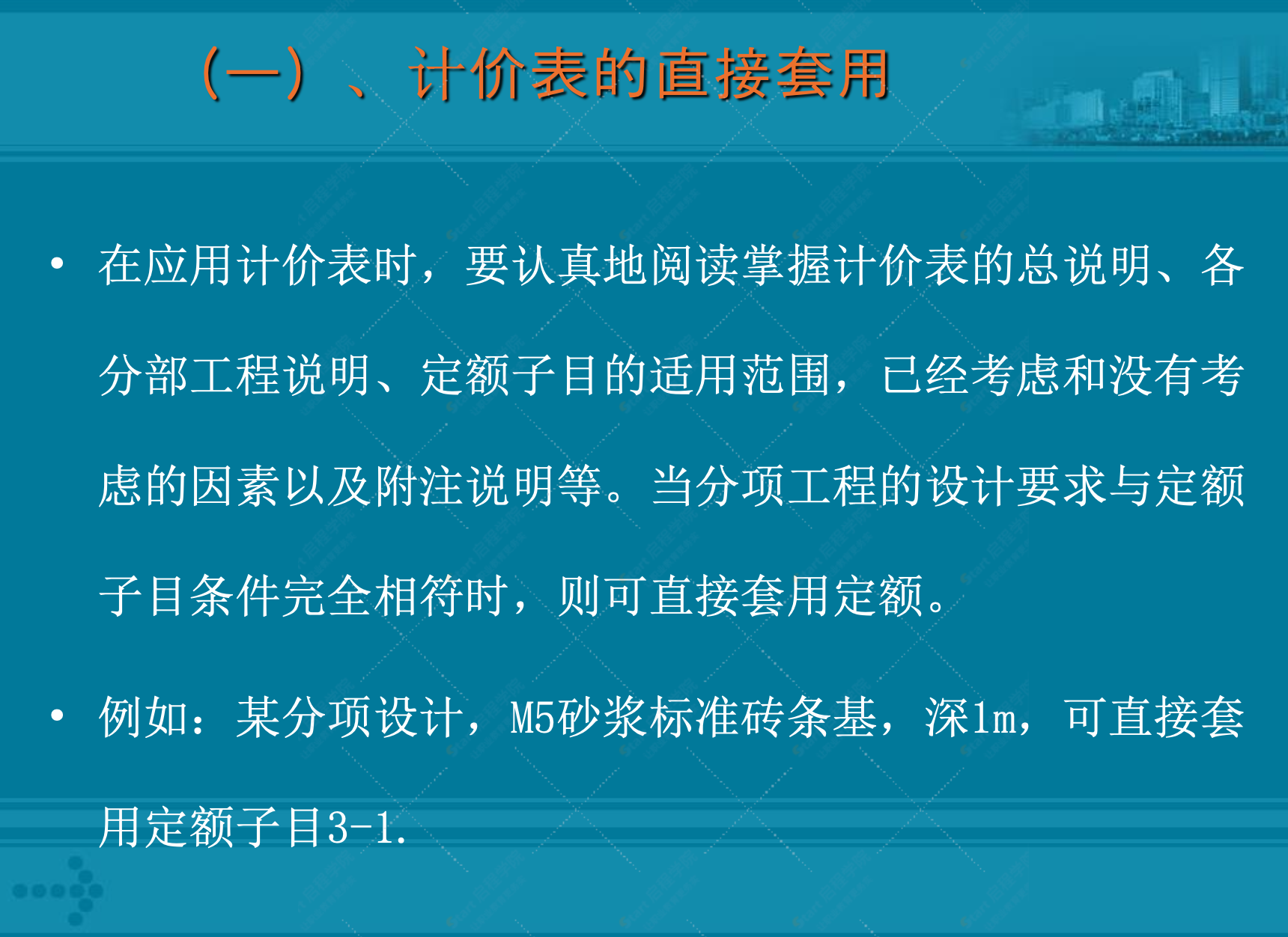 造价资料大全：识图、算量、组价全包含