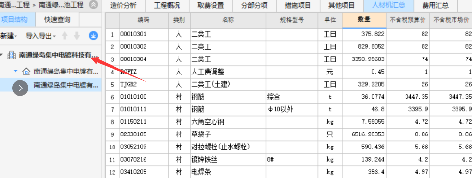 在做預(yù)算的過程中，材料價格,、利潤,、稅金怎么調(diào)整？