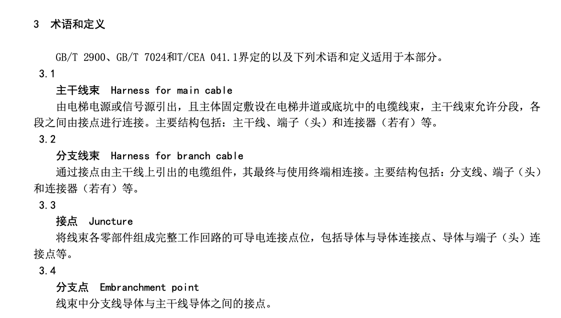 TCEA041.4-2020电梯线束技术要求有分支固定安装线束