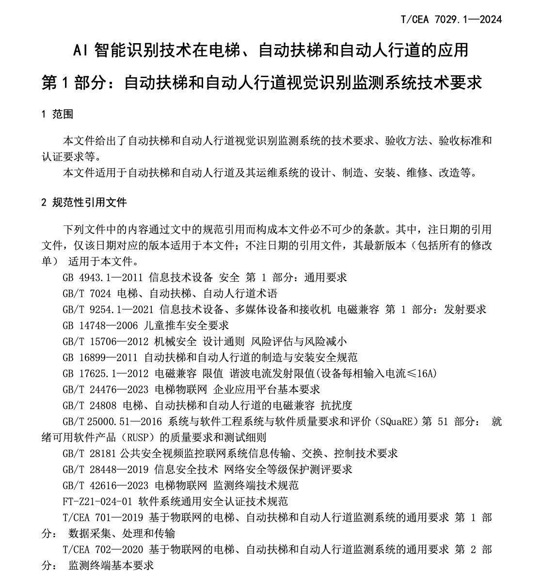 TCEA7029.1-2024人工智能技术在电梯自动扶梯和自动人行道的应用