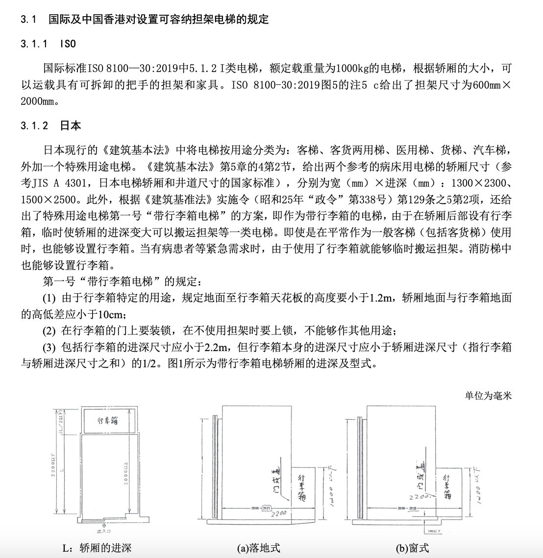 TCEATR0015-2024担架电梯技术报告