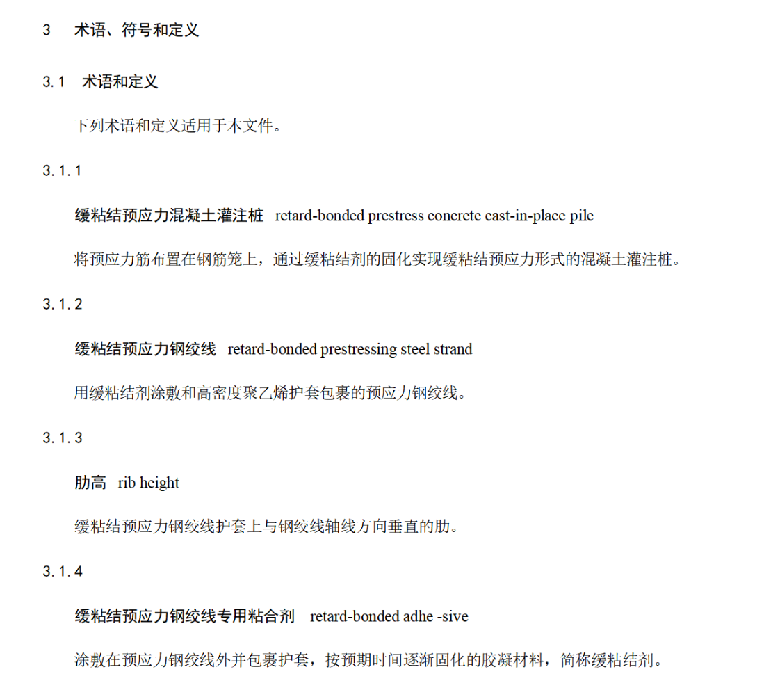 TCI288-2024缓粘结预应力混凝土灌注桩技术规程