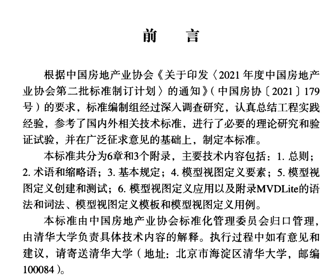 TCREA019-2022工程信息模型数据交换标准