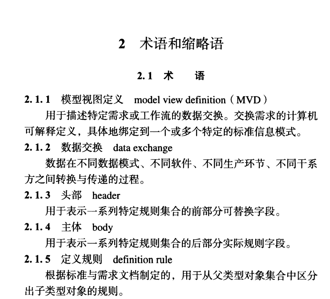 TCREA019-2022工程信息模型数据交换标准