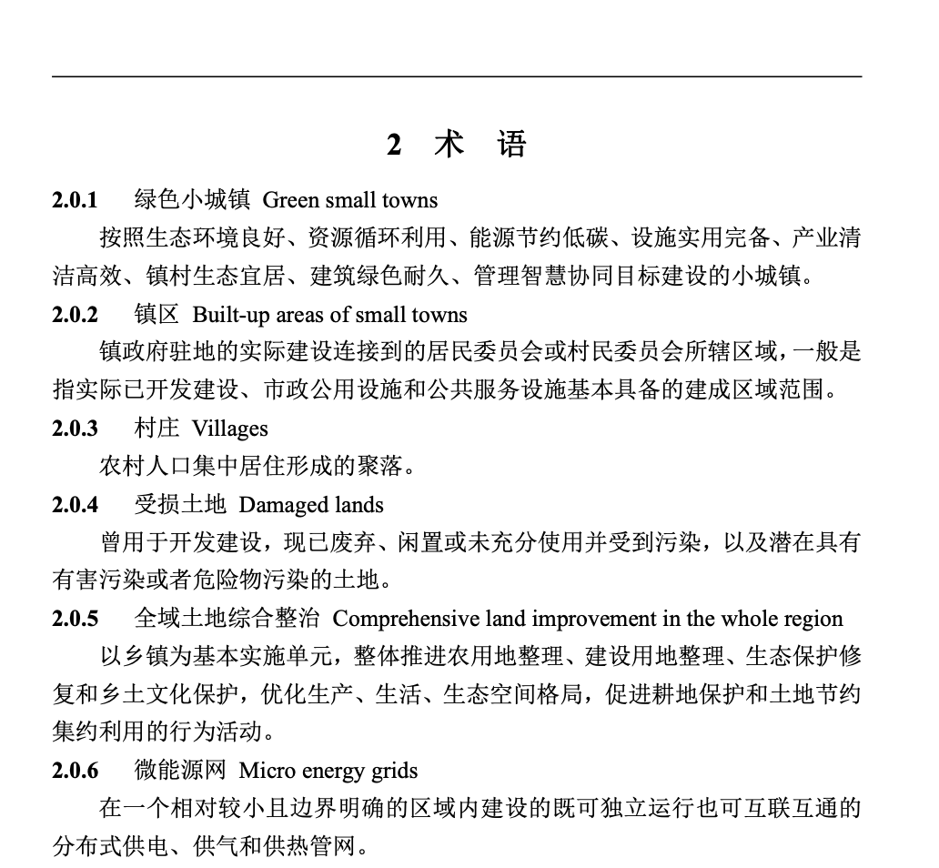 TCSUS68-2024绿色小城镇建设技术导则