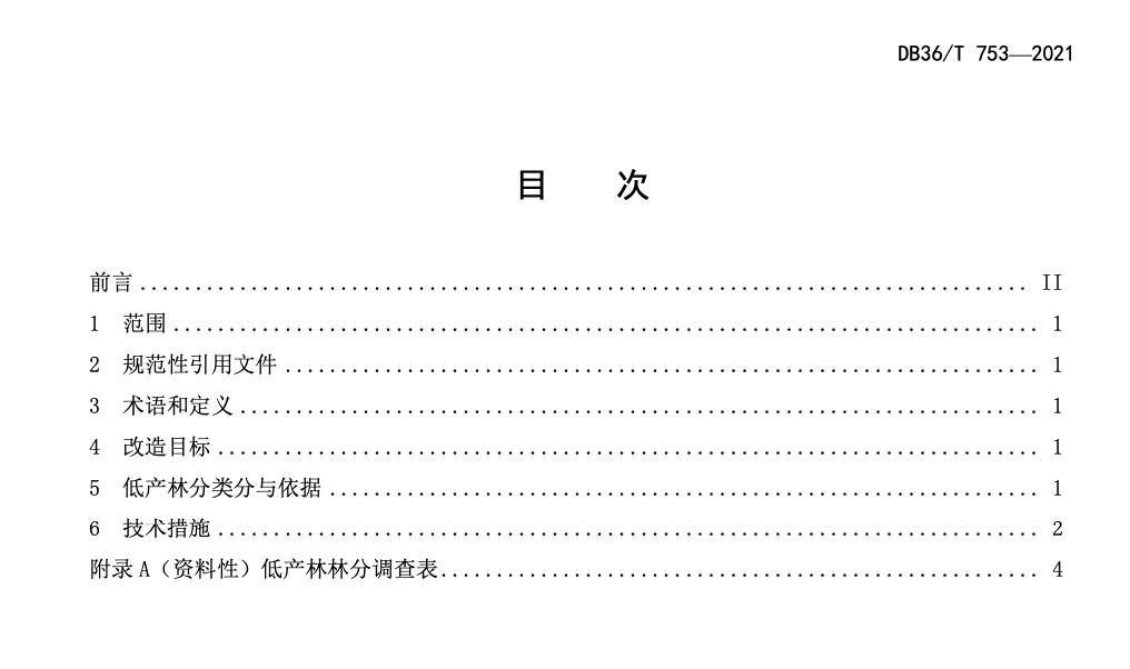 DB36T753-2021油茶低产林改造技术规程