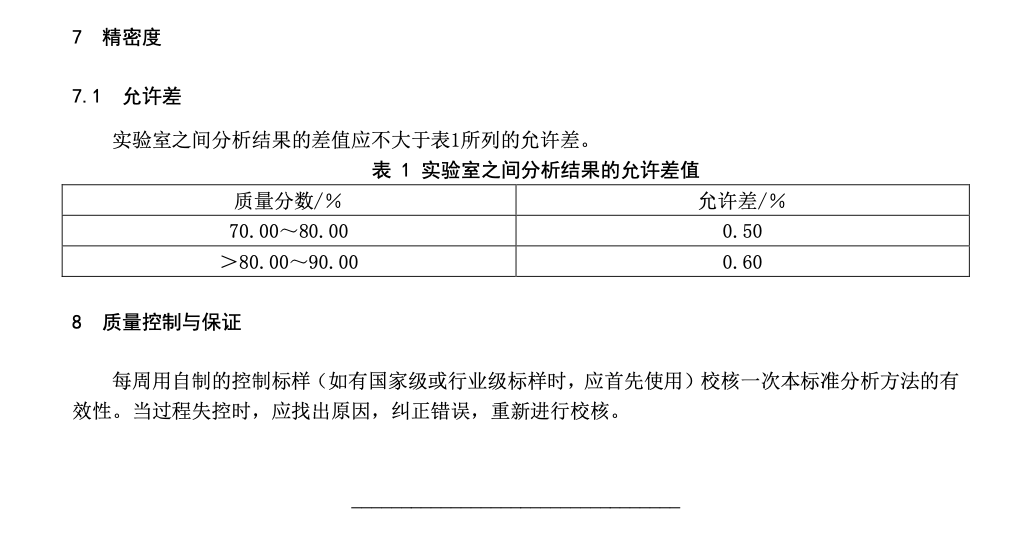 DB36T814.1-2014钬铁合金化学分析稀土总量的测定重量法