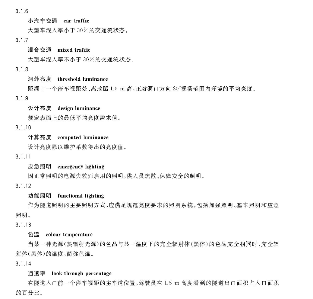 DB36T857-2015公路隧道LED照明设计规范江西省