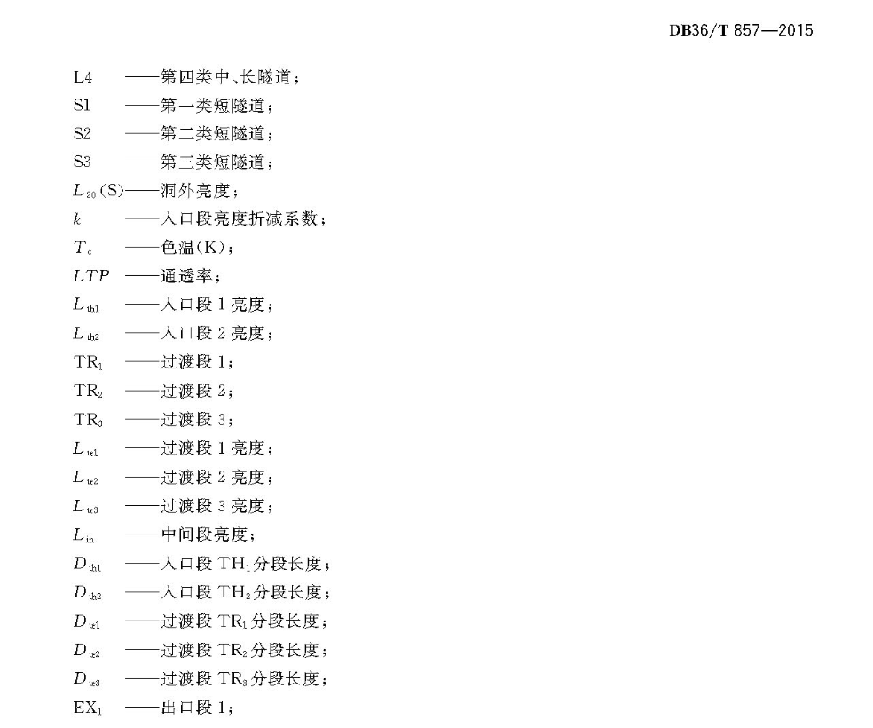 DB36T859-2015公路隧道LED照明施工验收规范江西省